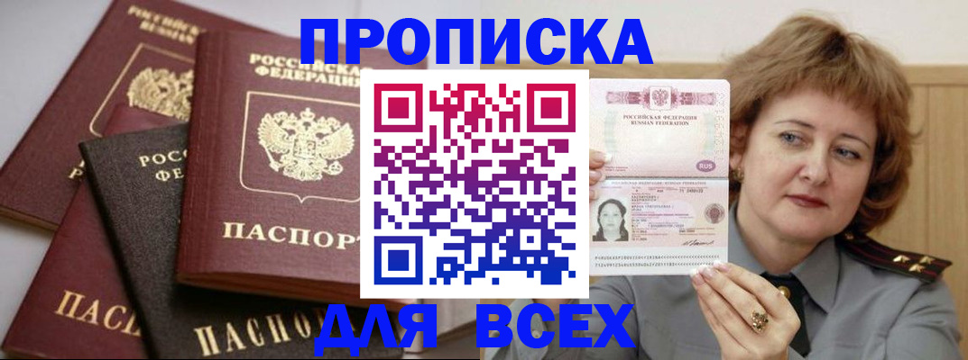 прописка поиск в Балее