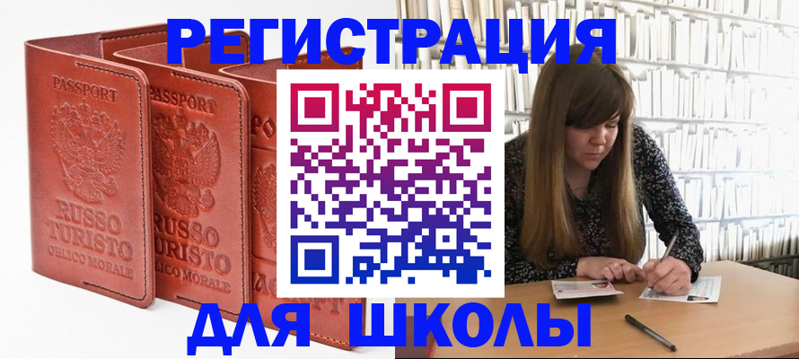 прописка в Балее