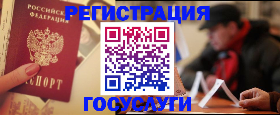 регистрация в Балее